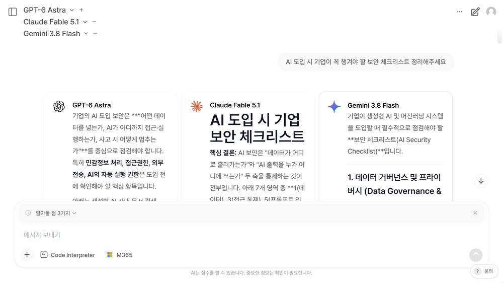 여러 AI 모델의 답변을 비교하는 화면
