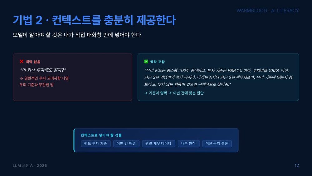 컨텍스트를 제공하는 방법을 설명하는 강의 슬라이드