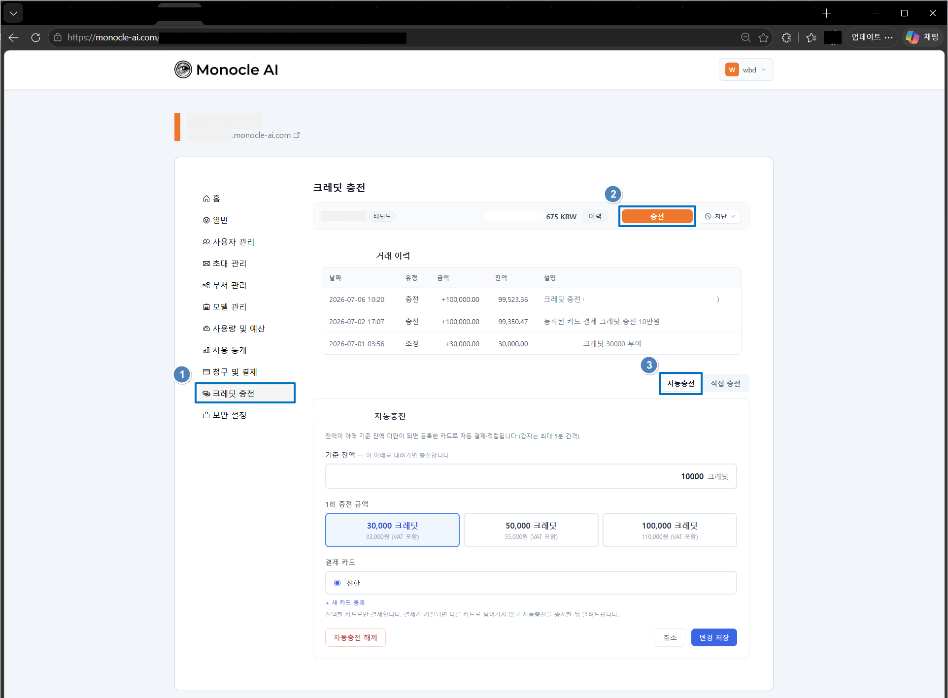 자동충전 설정 화면
