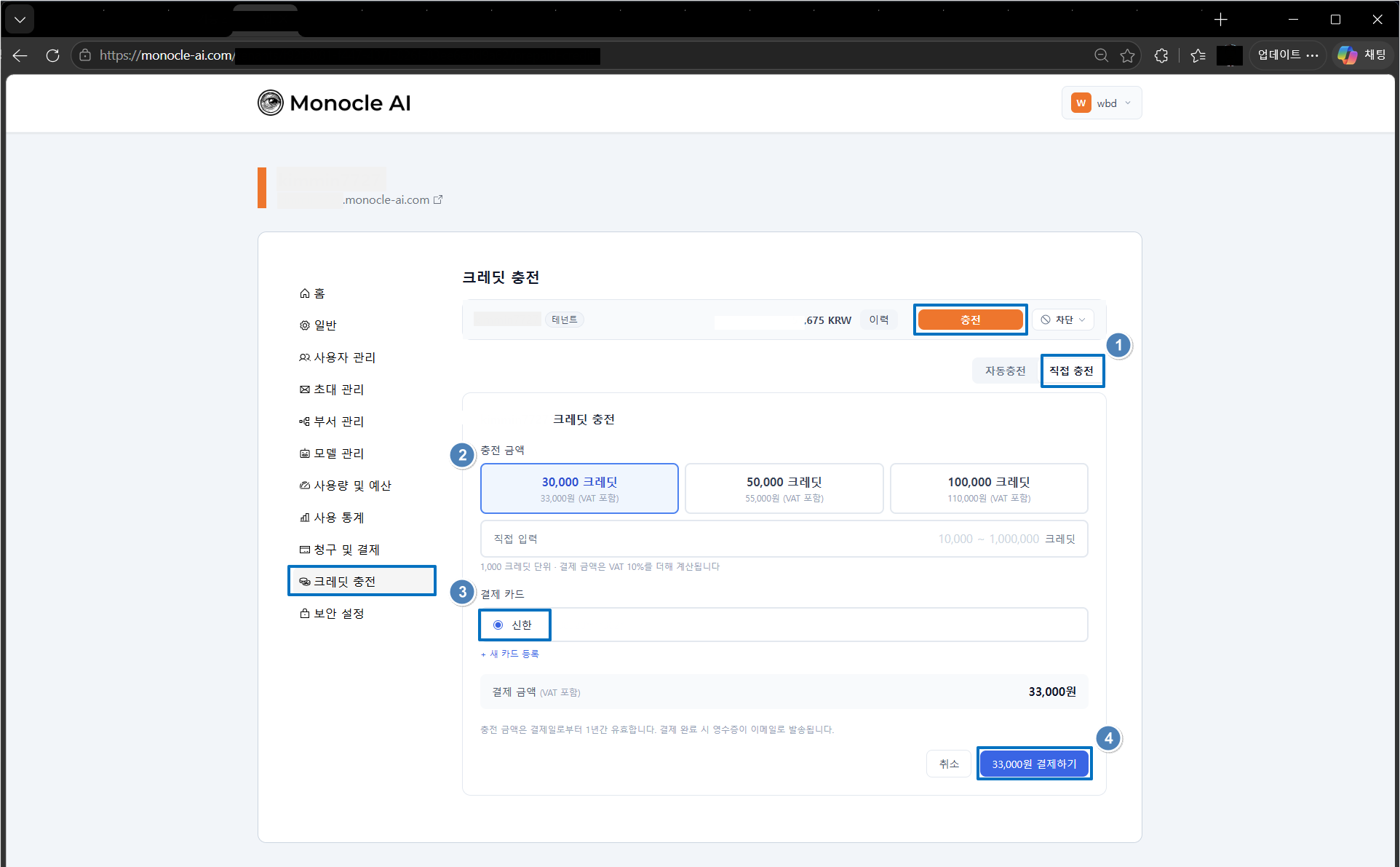 직접 충전 화면
