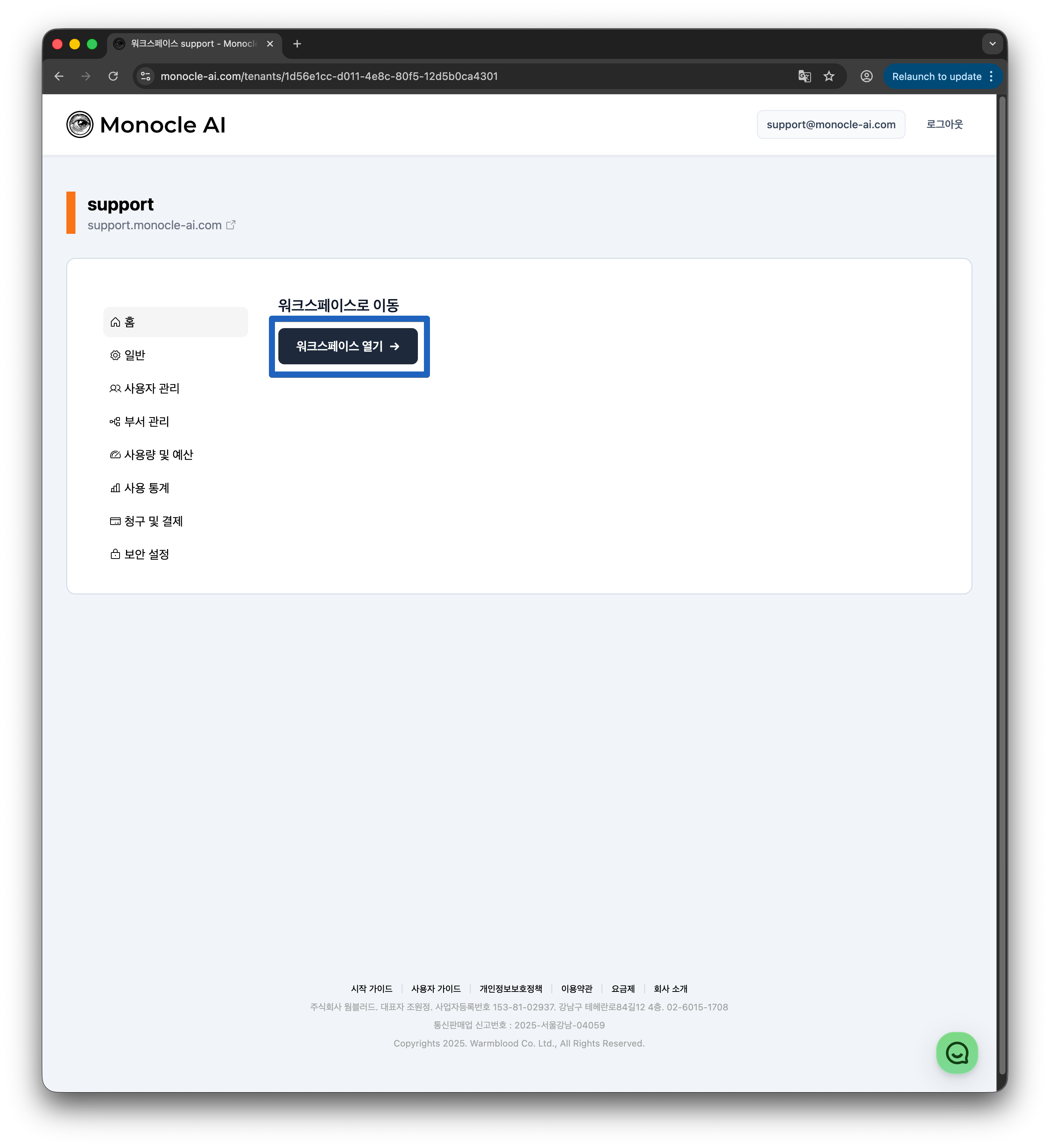 워크스페이스 관리 화면