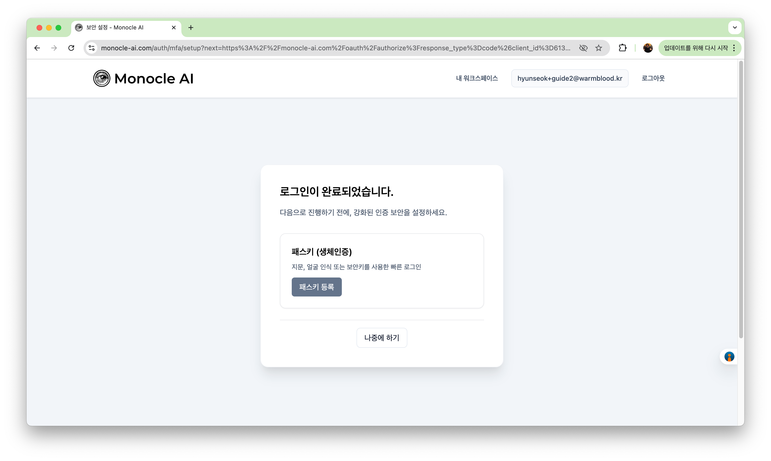 패스키 설정 안내