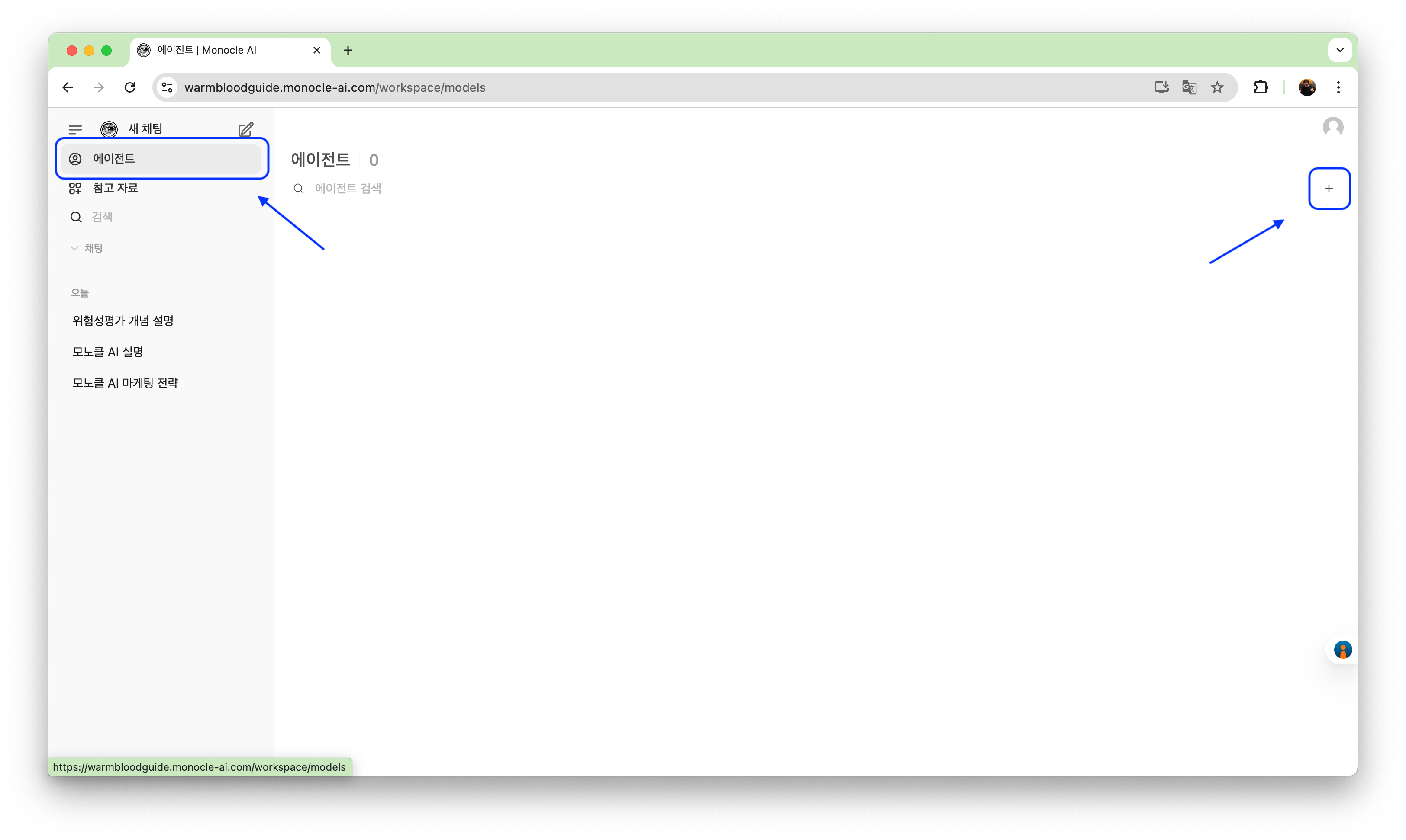 에이전트 만들기 메뉴 위치