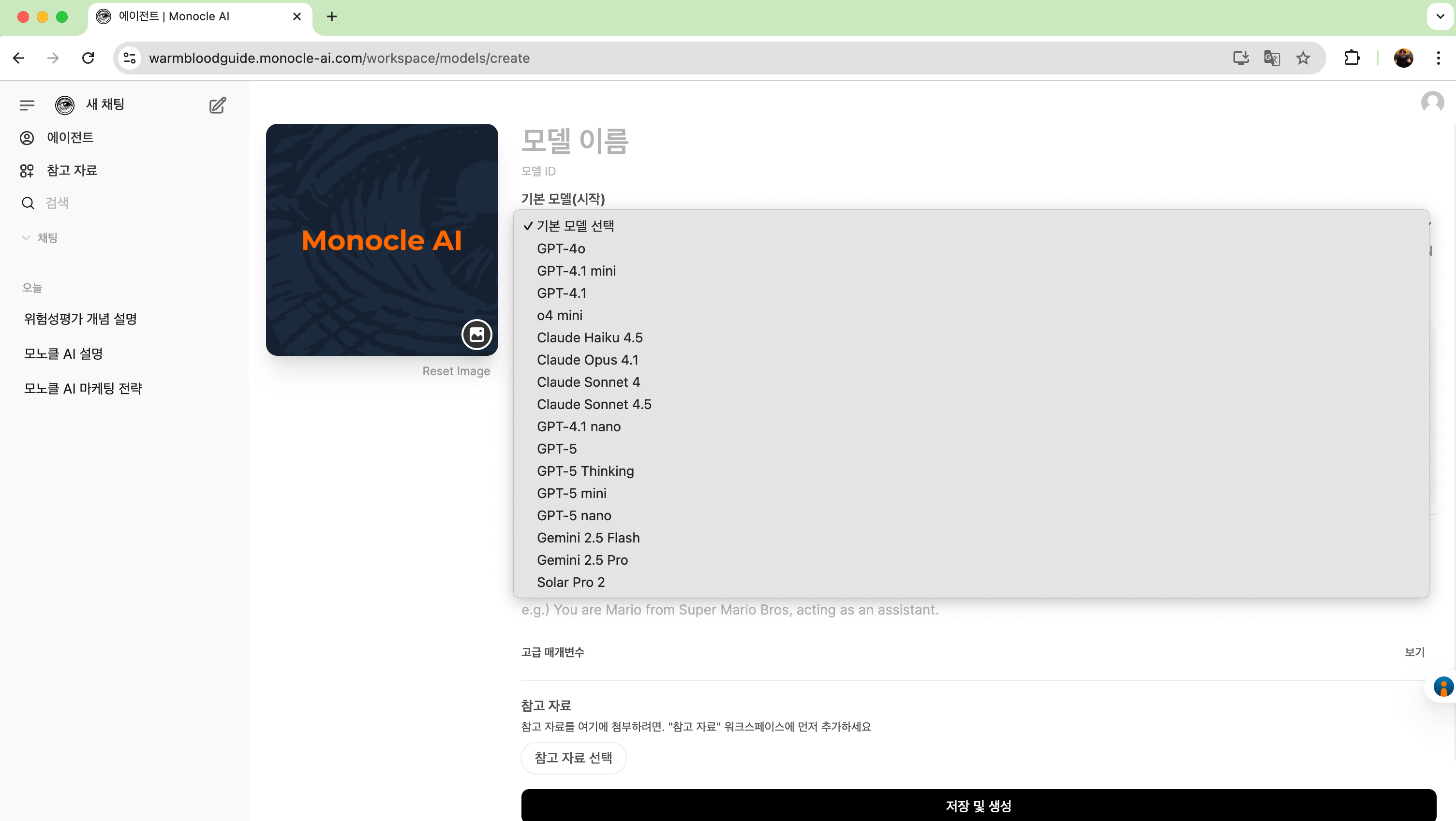 에이전트 생성시 기본 모델 선택