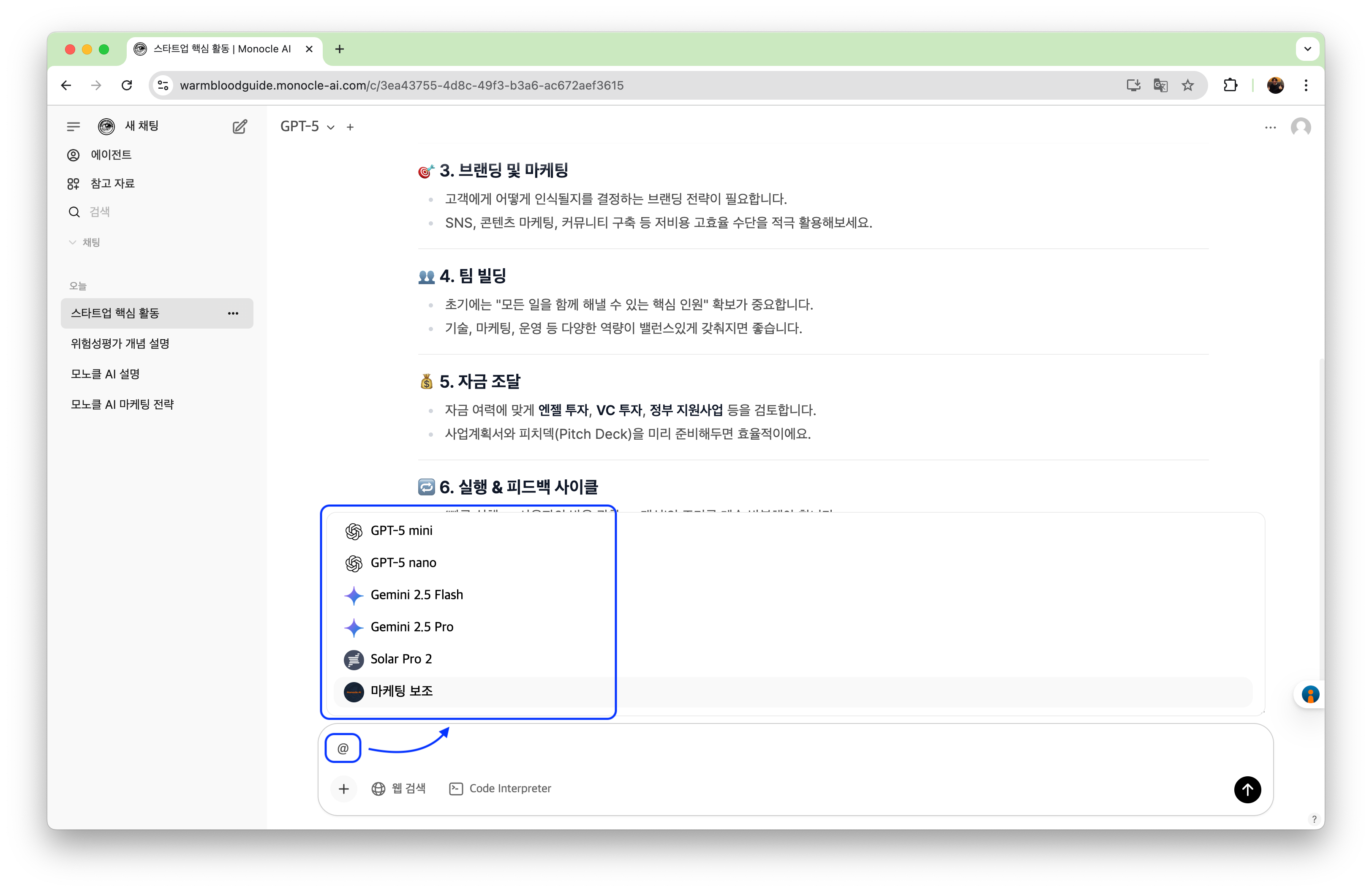 대화창에서 @로 다른 모델 호출