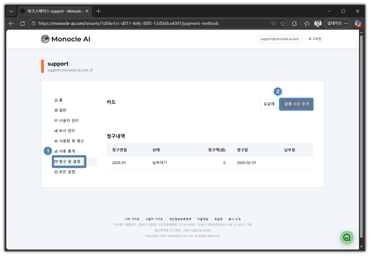 결제 수단 추가 페이지