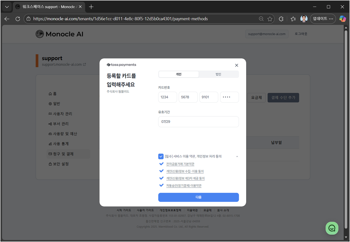개인 카드 등록 화면
