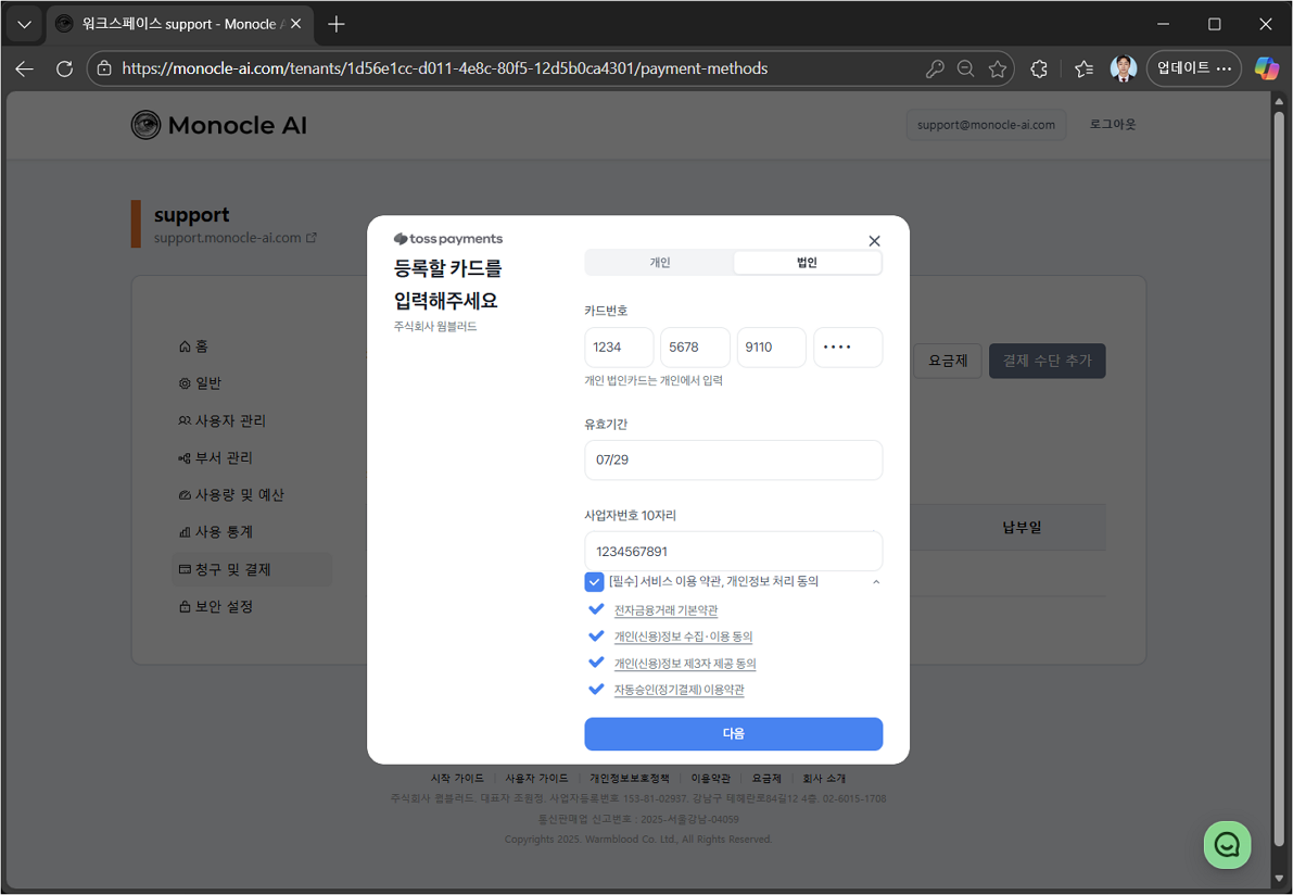 법인 카드 등록 화면