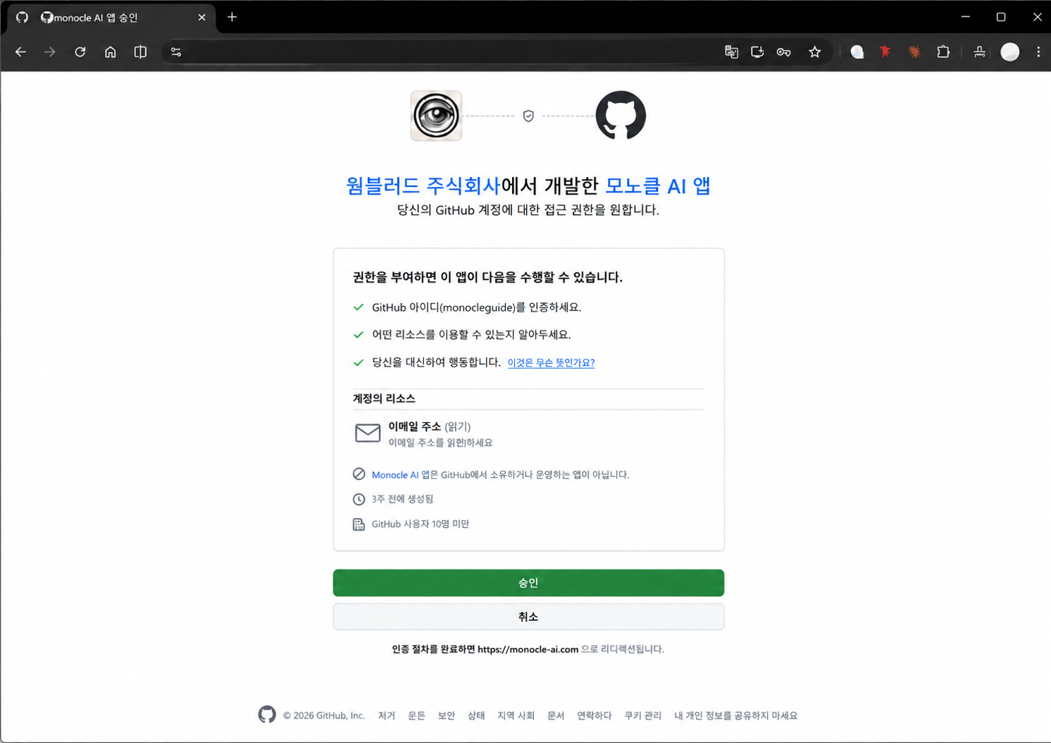 권한 승인 화면