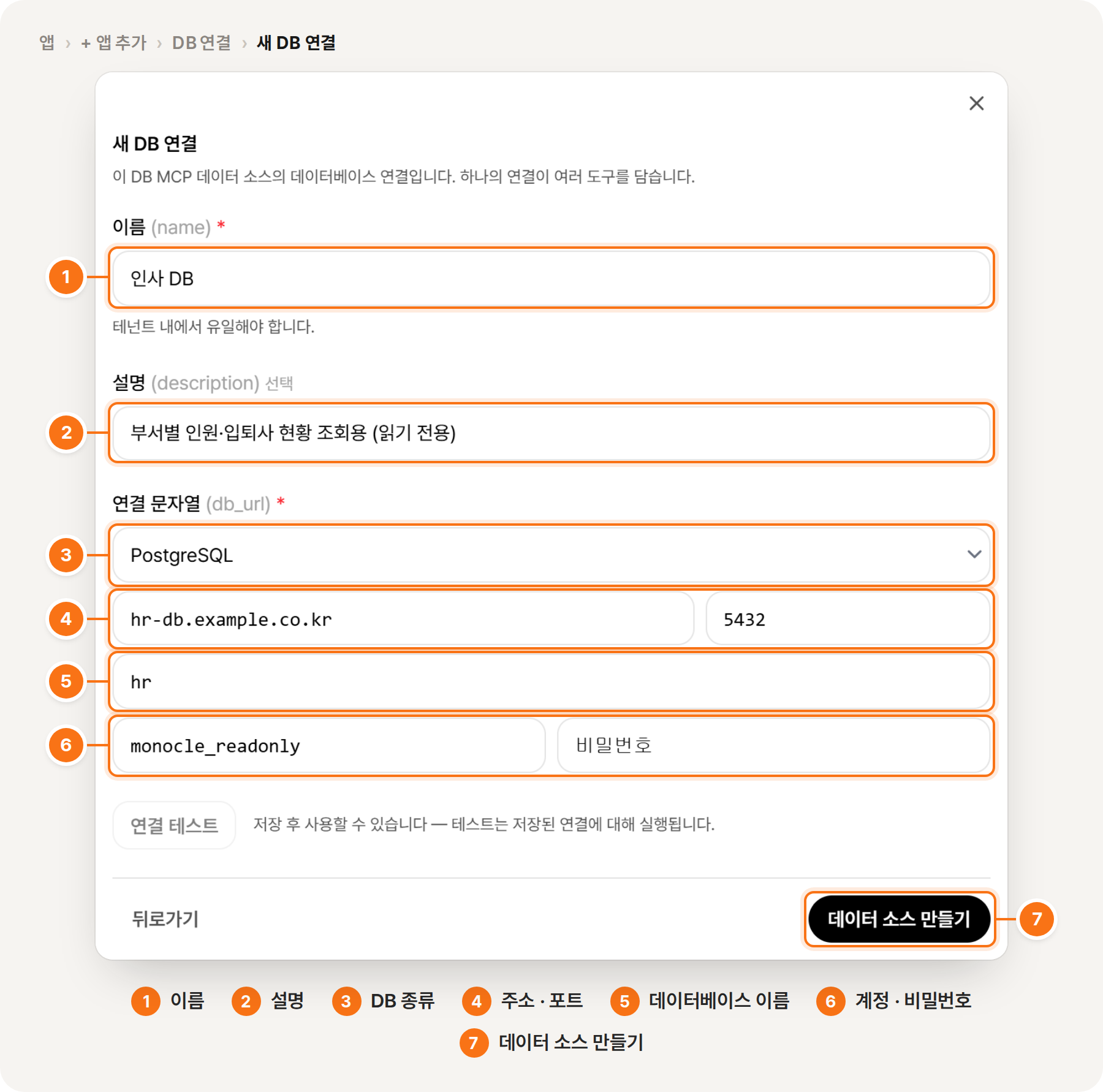 「새 DB 연결」 창