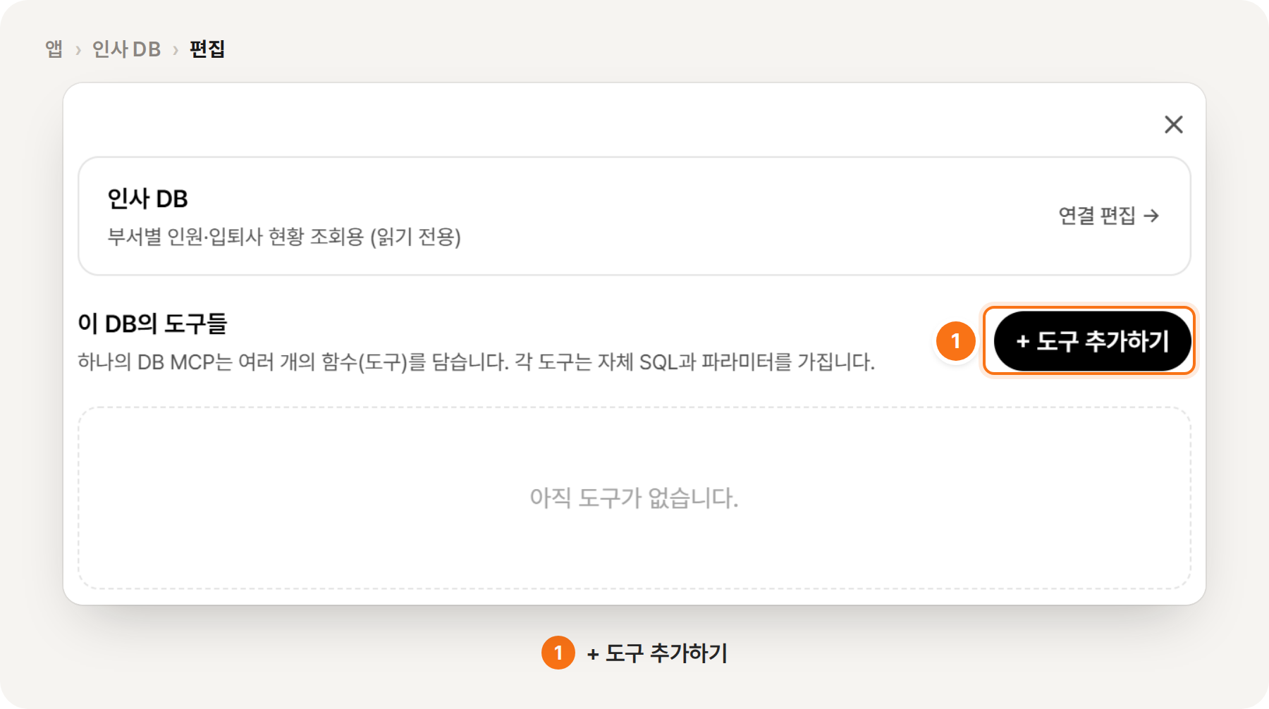 ① 「+ 도구 추가하기」