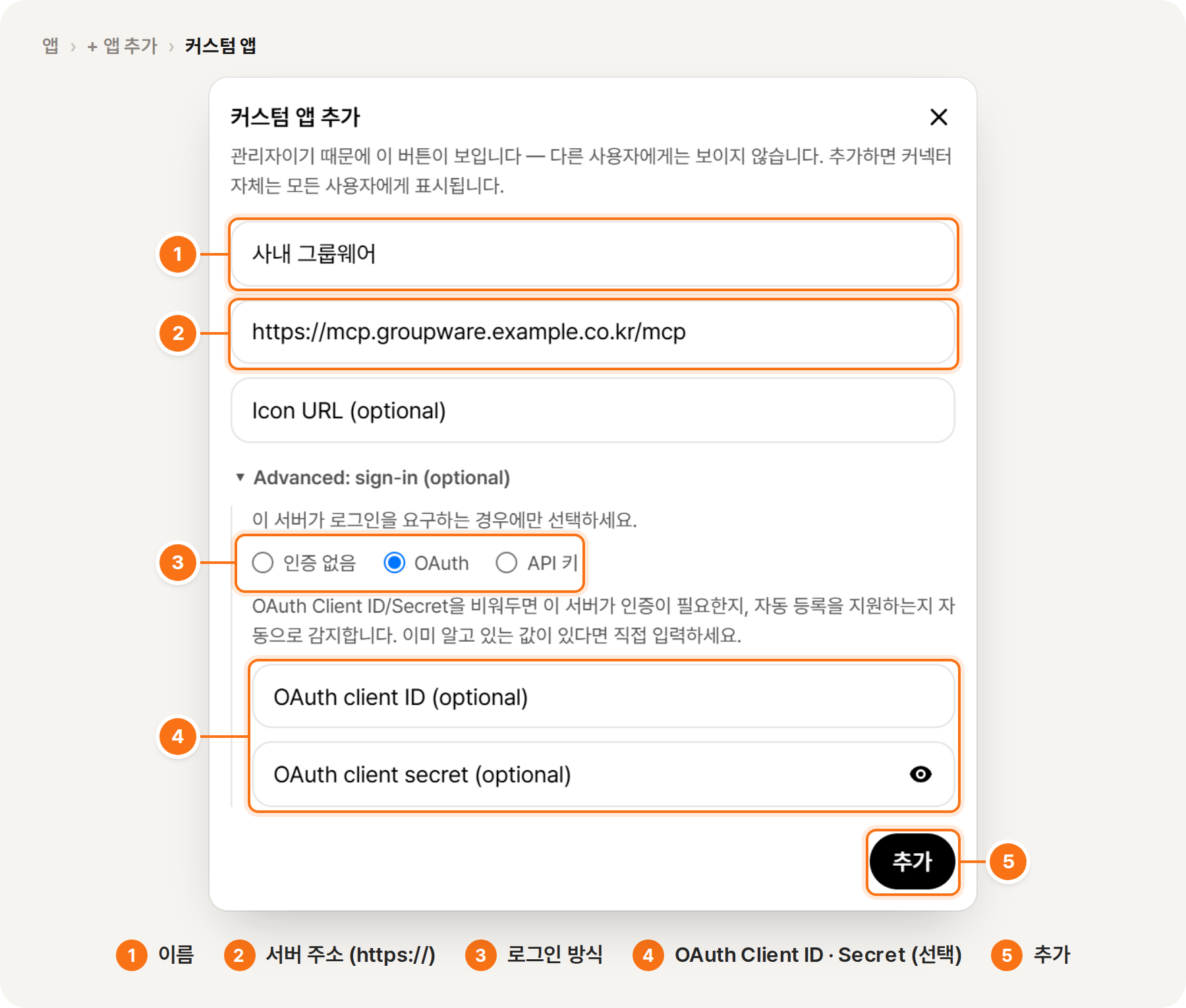 「커스텀 앱 추가」 창