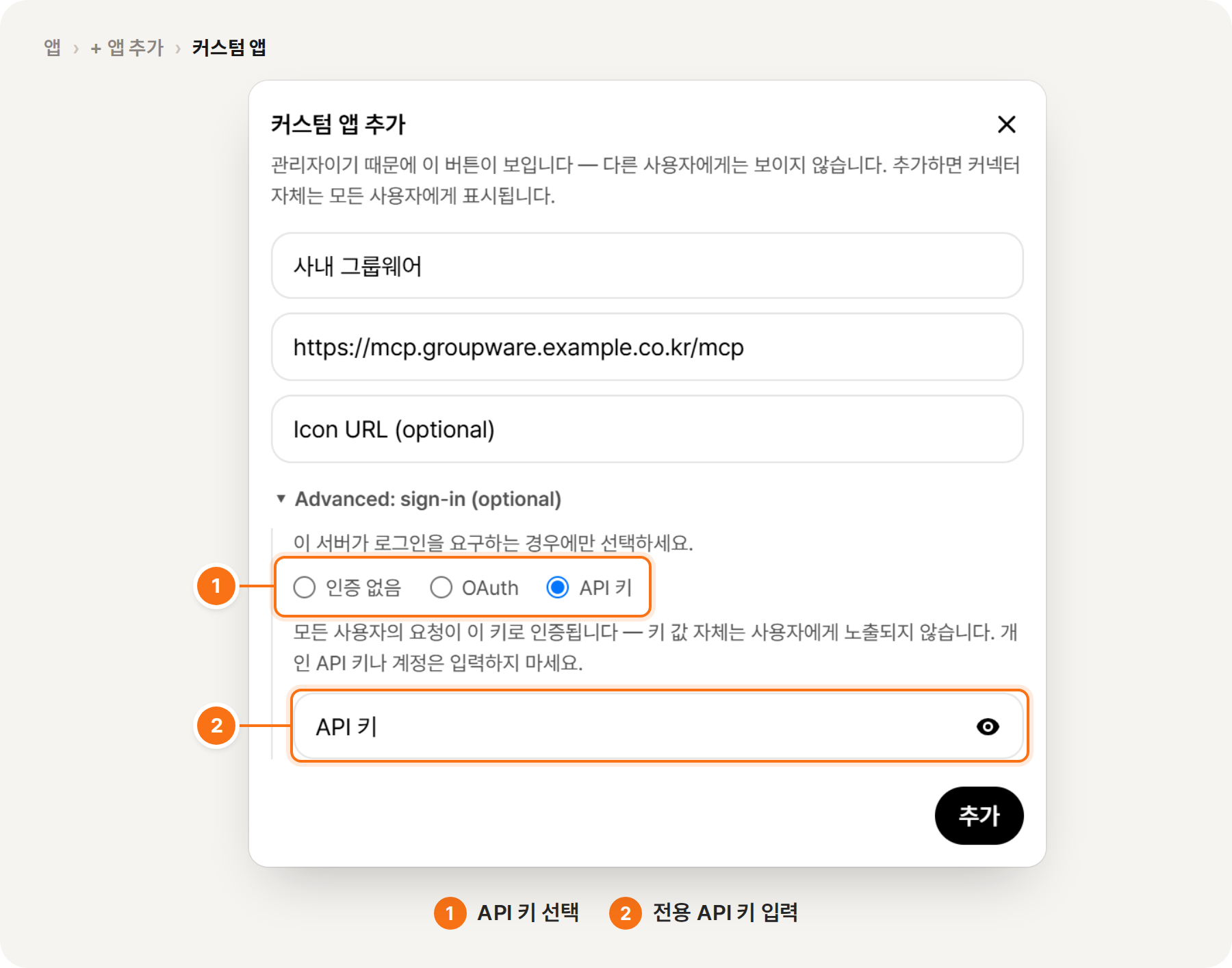 ① 「API 키」 선택 ② 전용 API 키 입력