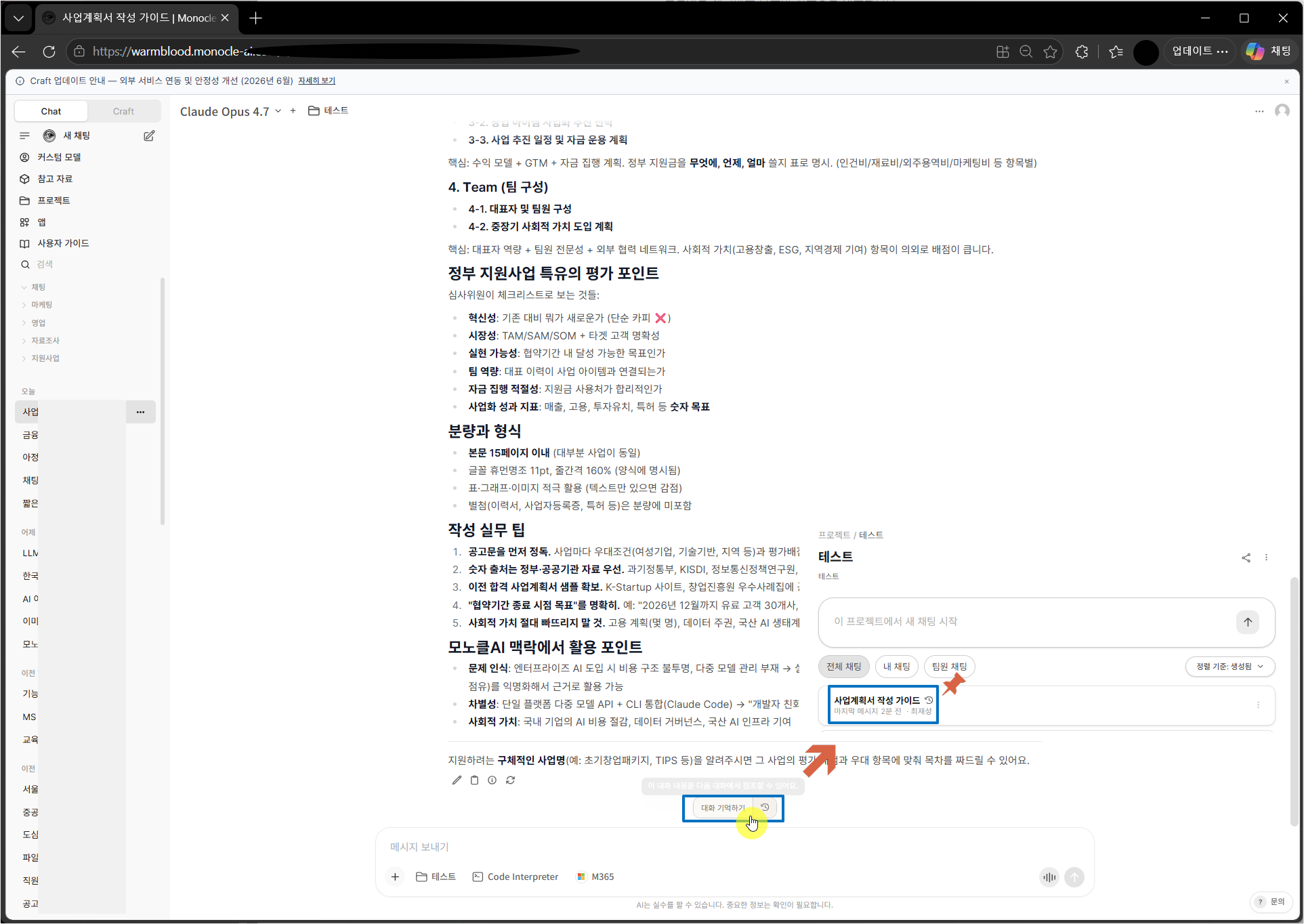 대화 기억하기