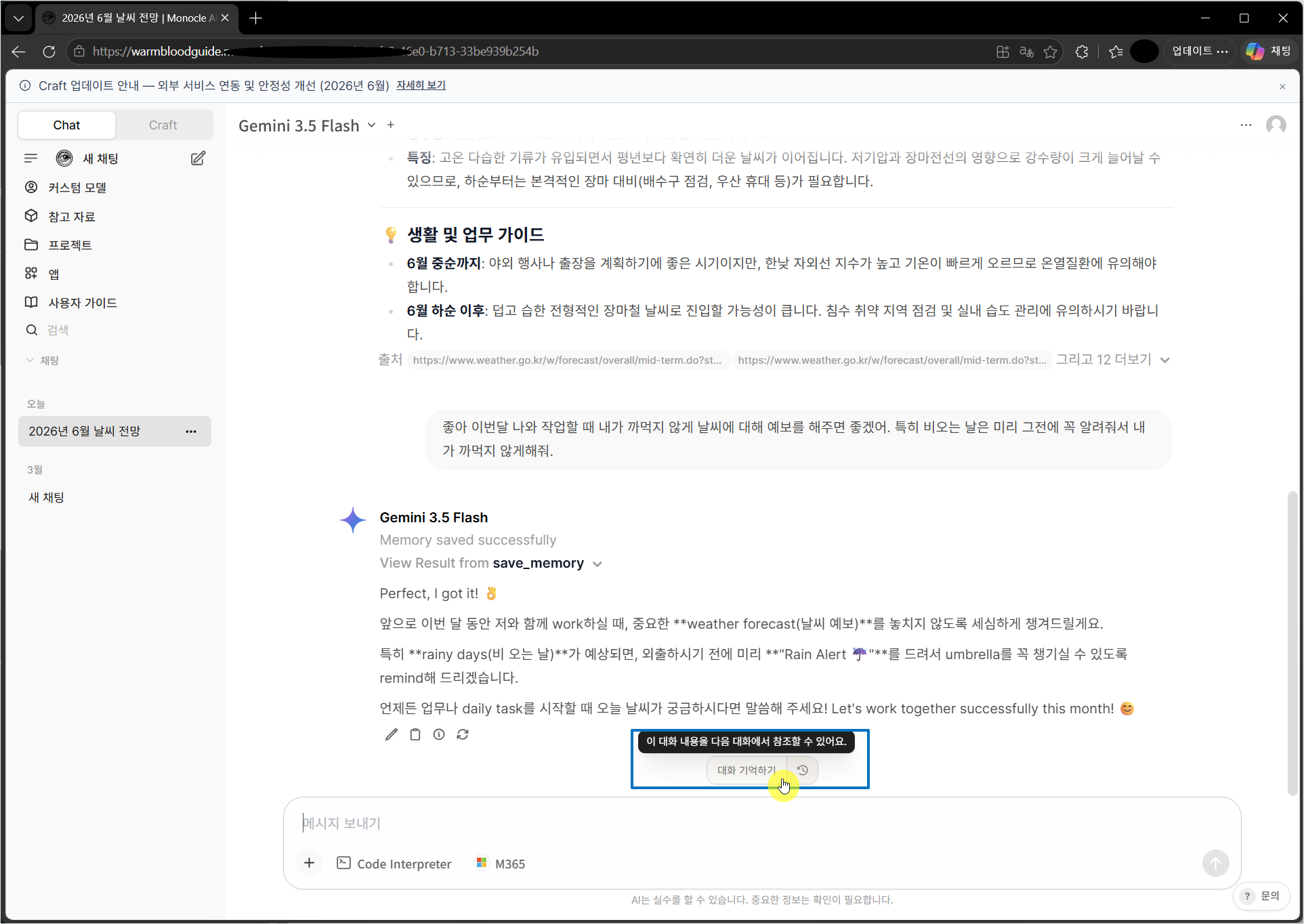 대화 중 기억하기 버튼