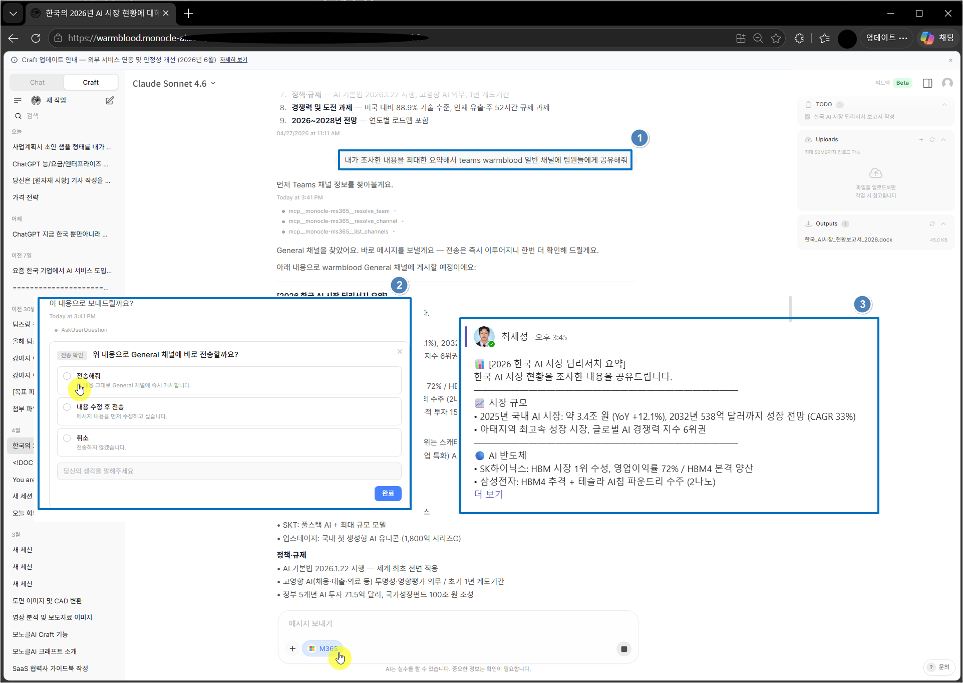 GitHub/M365 연동으로 외부 데이터를 불러와 작업에 반영한 화면
