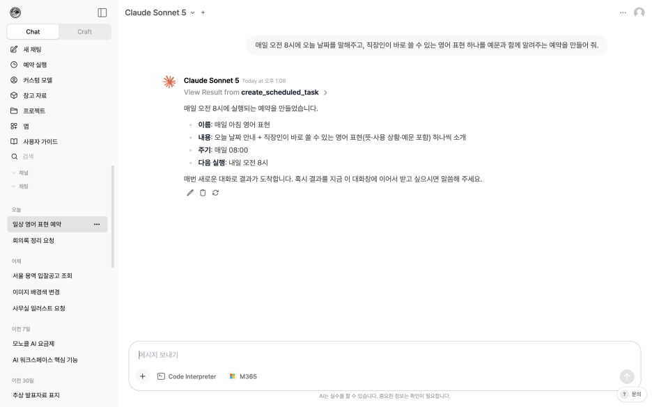 채팅으로 예약을 만들면 이름과 내용, 주기, 다음 실행 시각을 정리해 알려 줍니다