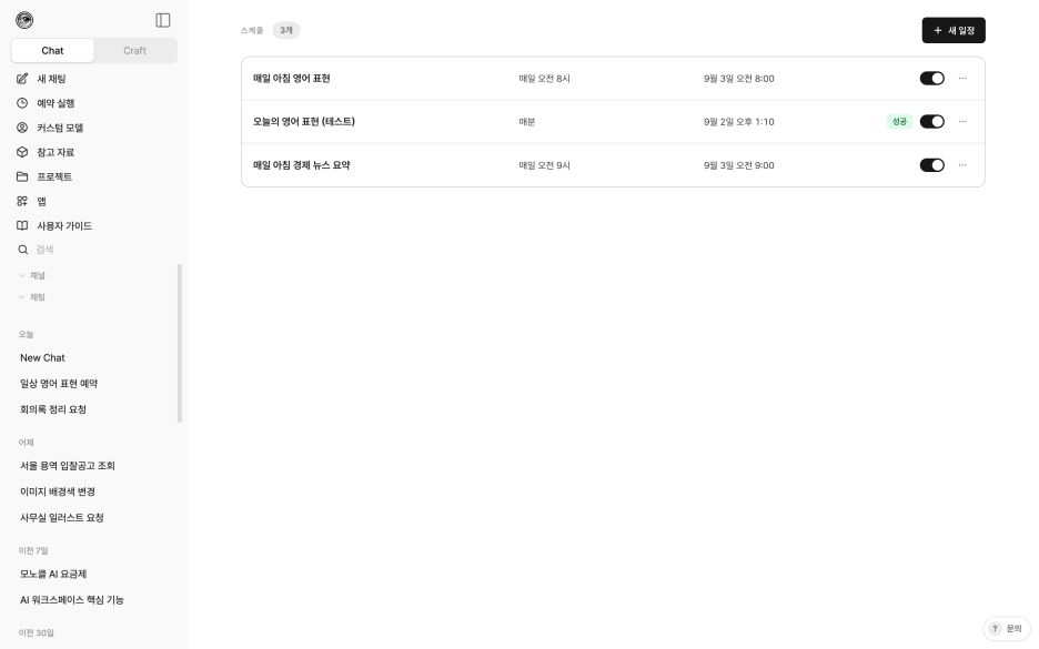 예약 목록 — 반복 규칙과 다음 실행 시각, 마지막 상태를 한 줄로 봅니다