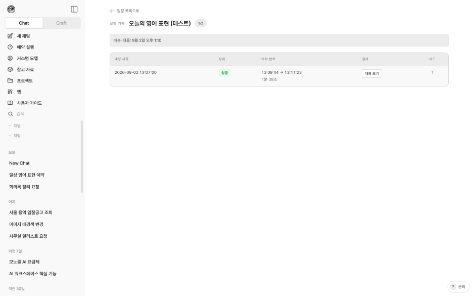 실행 기록 — 회차별 상태와 시작·완료 시각, 소요 시간