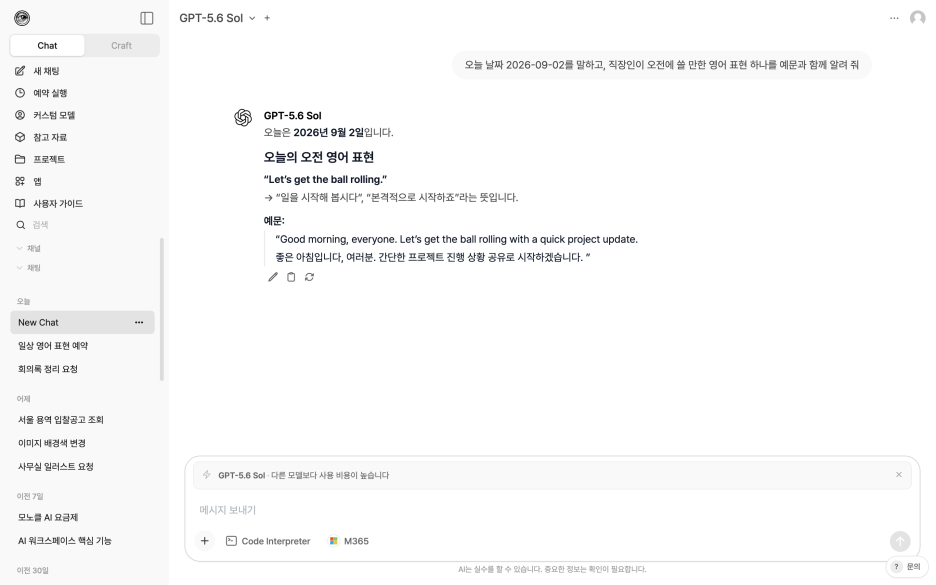 「대화 보기」로 열린 결과 채팅 — 프롬프트의 날짜 변수가 실행 날짜로 바뀌어 있습니다